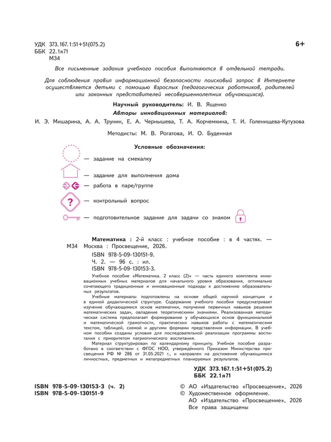 Математика. 2 класс. В 4-х частях. Часть 2 18