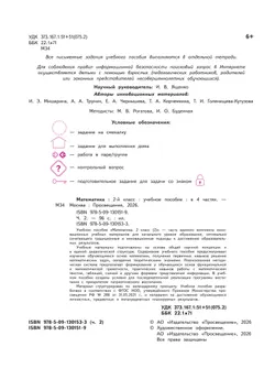 Математика. 2 класс. В 4-х частях. Часть 2 18