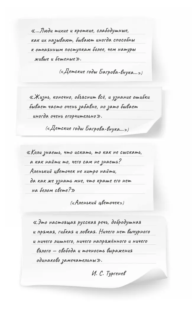 Детские годы Багрова-внука, служащие продолжением " Семейной хроники" 11 Детские годы Багрова-внука, служащие продолжением " Семейной хроники" 11