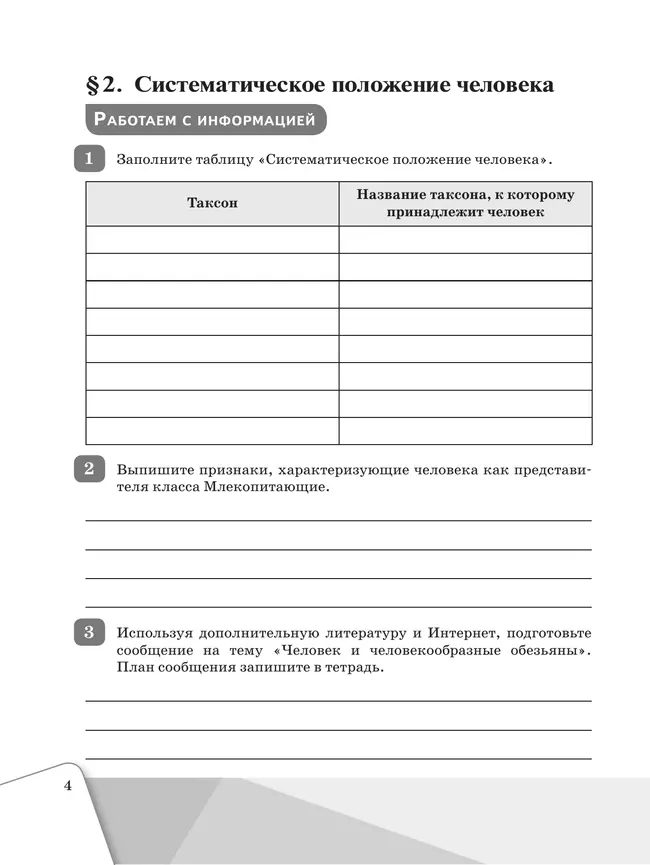 Биология. Рабочая тетрадь 8 класс 37