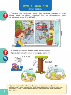 Удивительные истории со звуками и буквами. Задания, игры 53