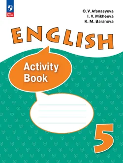 Английский язык. Рабочая тетрадь. 5 класс 1