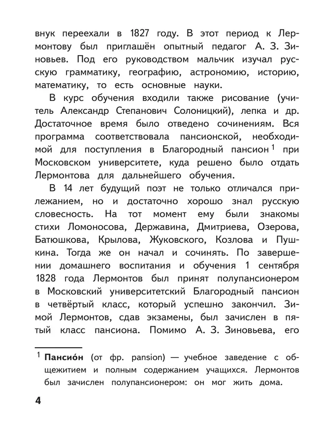 Литература. 6 класс. Учебное пособие. В 6 ч. Часть 3 (для слабовидящих обучающихся) 23