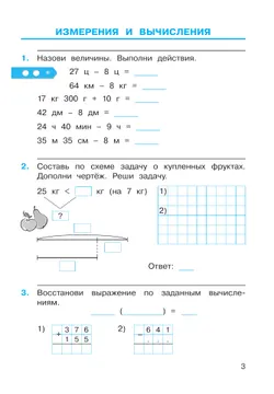 Математика. 3 класс. Рабочая тетрадь к учебному пособию. В 2 частях. Ч. 1. 5