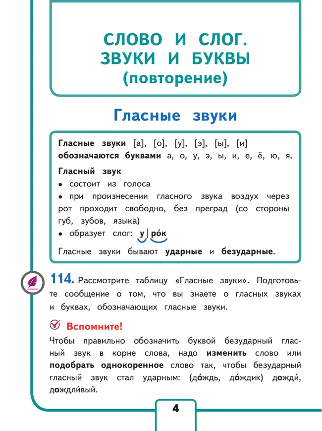 Русский язык. 3 класс. Учебное пособие. В 5 ч. Часть 2 (для слабовидящих обучающихся) 26