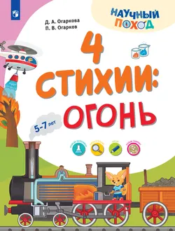 4 стихии: огонь 1