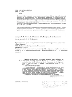Основы религиозных культур и светской этики. Основы религиозных культур народов России: 4-й класс: учебник 40