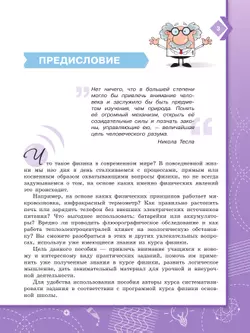 Естественно-научная грамотность. Физические системы. Тренажер. 7-9 классы 5