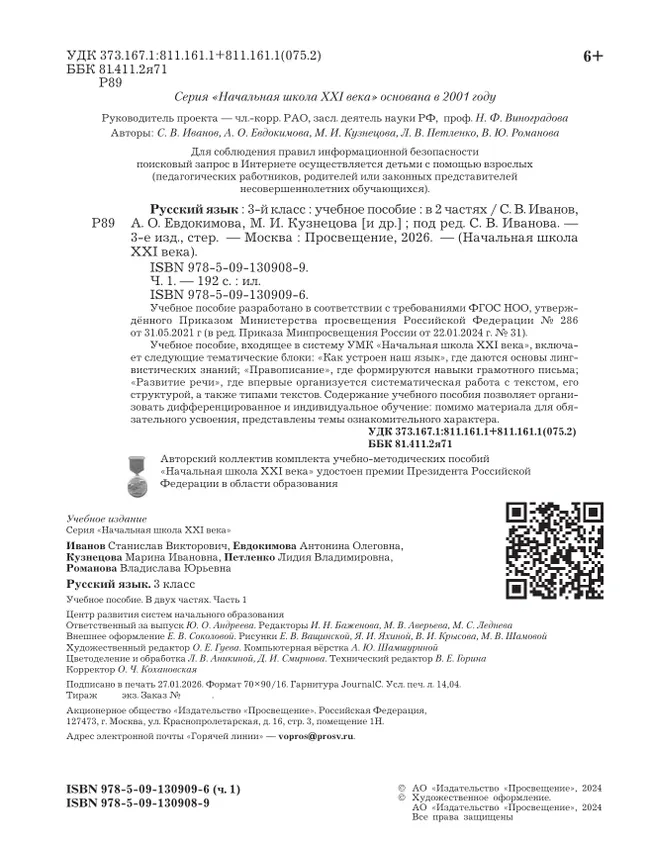 Русский язык. 3 класс. Учебное пособие. В 2 частях. Часть 1 10
