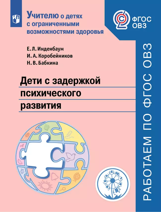 Дети с задержкой психического развития 1 Дети с задержкой психического развития 1
