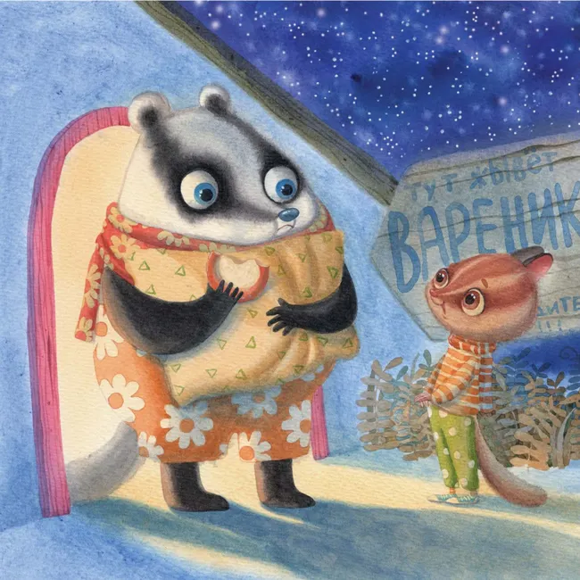 Пряник и Вареник. С Новым годом! 4