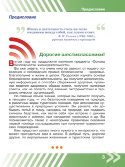 Основы безопасности жизнедеятельности. 6 класс. Учебник 39