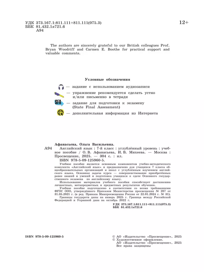 Английский язык. 7 класс. Учебное пособие 8