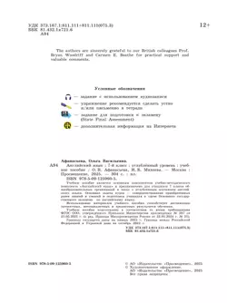 Английский язык. 7 класс. Учебное пособие 8