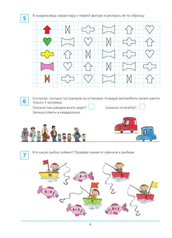 Готовимся к школе. Рабочая тетрадь для детей 6-7 лет. В 2 ч. Часть 1 3