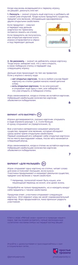 Мягкий знак. Настольная игра 9