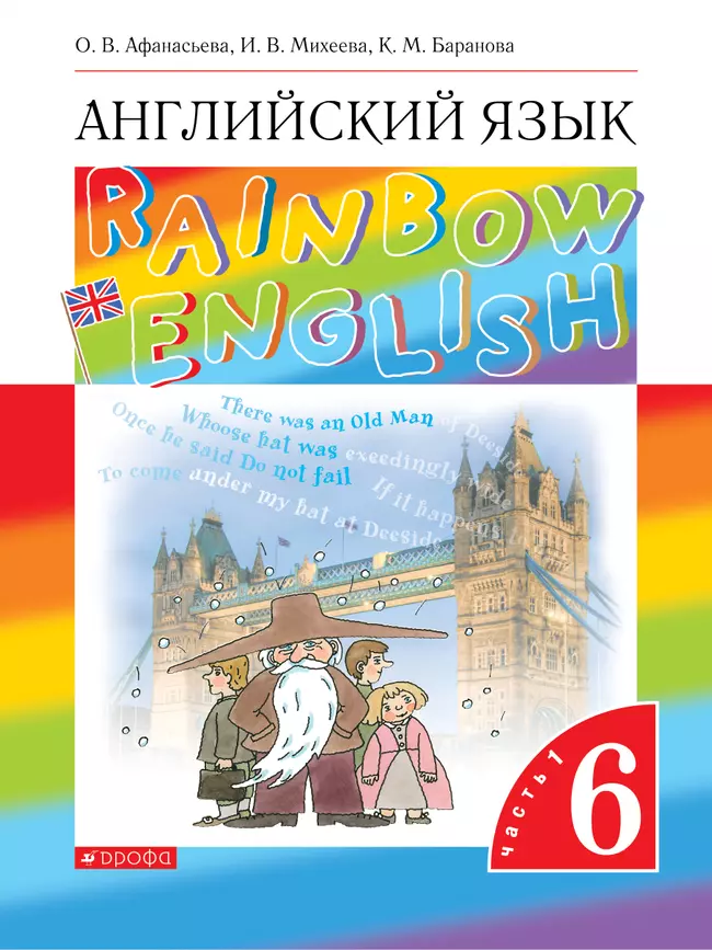 Английский язык. 6 класс. Учебник. В 2 ч. Часть 1 1 Английский язык. 6 класс. Учебник. В 2 ч. Часть 1 1