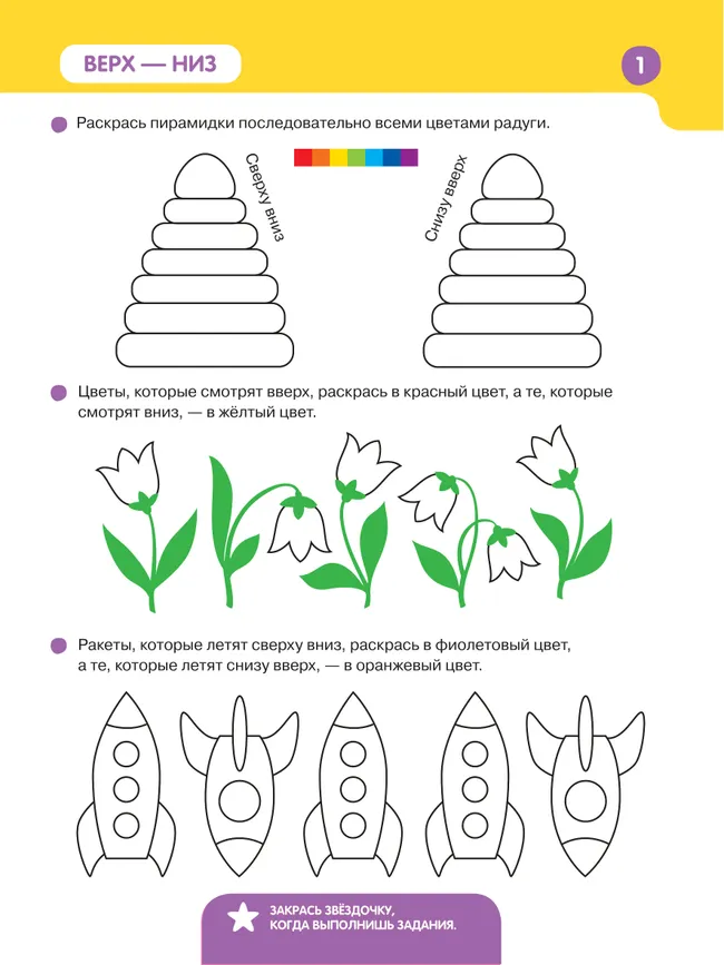 Ориентируемся на плоскости. Управление пространством на листе бумаги 45