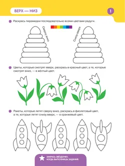 Ориентируемся на плоскости. Управление пространством на листе бумаги 45