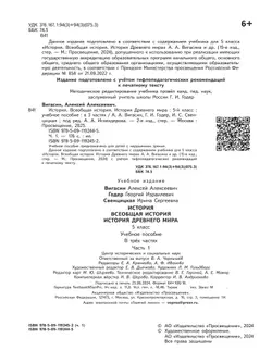 История. Всеобщая история. История Древнего мира. 5 класс. Учебное пособие. В 3 ч. Часть 1 (для слабовидящих обучающихся) 40