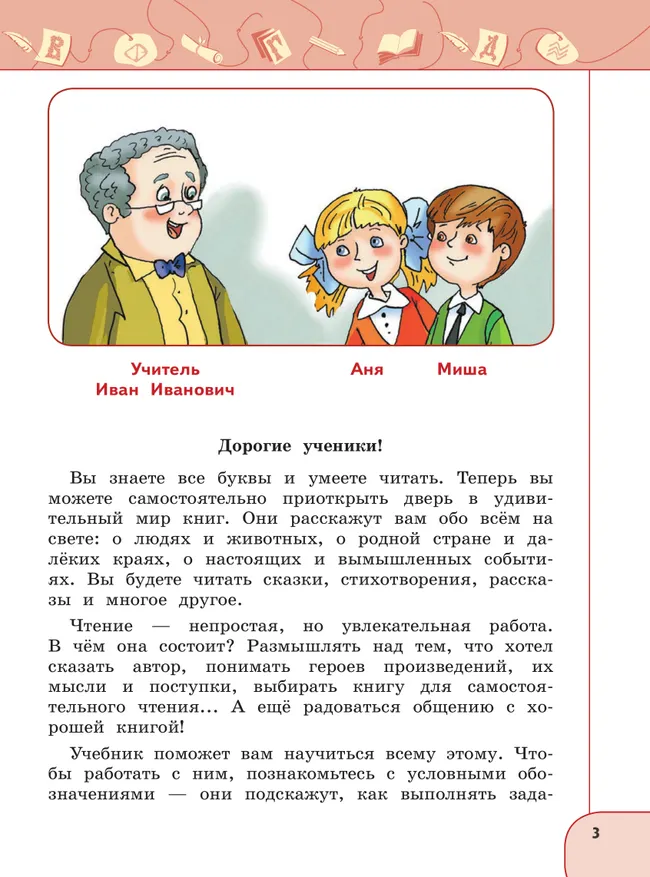 Русский язык и чтение. Чтение. 2 класс. В 2 ч. Часть 1.  Для общеобразовательных организаций Кыргызской Республики с русским языком обучения. 14