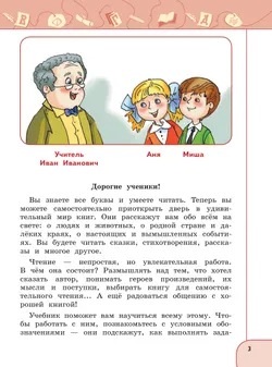 Русский язык и чтение. Чтение. 2 класс. В 2 ч. Часть 1.  Для общеобразовательных организаций Кыргызской Республики с русским языком обучения. 14