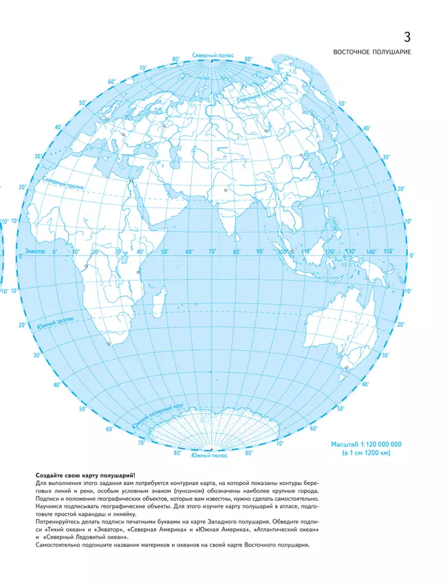 География. 5 класс. Контурные карты 21