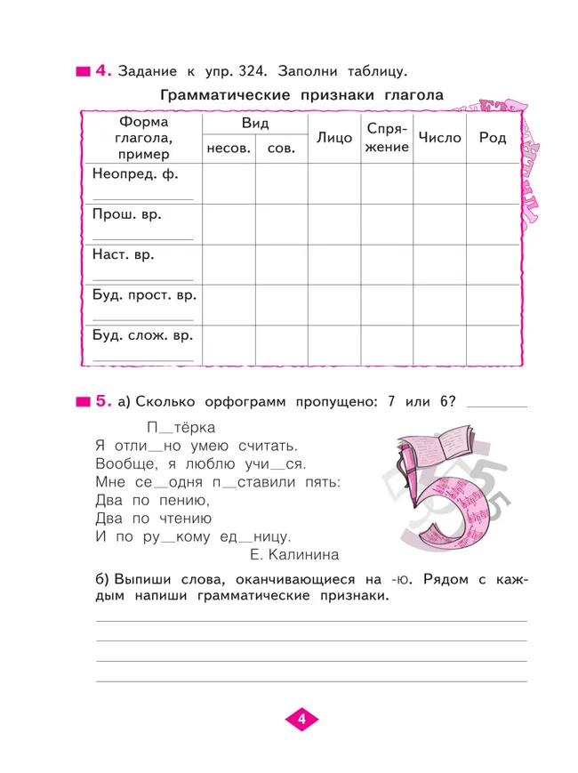 Русский язык. Рабочая тетрадь. 4 класс. В 4-х частях. Часть 3 10