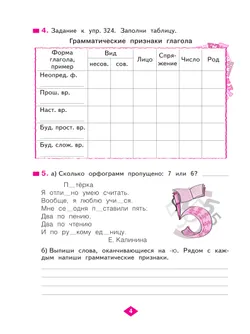 Русский язык. Рабочая тетрадь. 4 класс. В 4-х частях. Часть 3 10