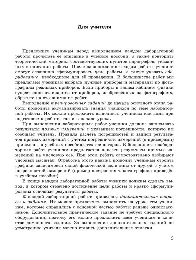 Физика. 8 класс. Тетрадь для лабораторных работ 20 Физика. 8 класс. Тетрадь для лабораторных работ 20