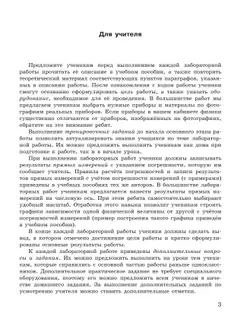 Физика. 8 класс. Тетрадь для лабораторных работ 20