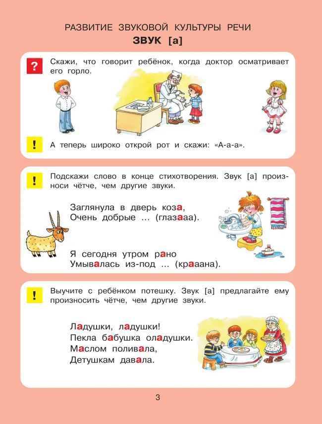 В мире звуков. Рабочая тетрадь для детей 3-5 лет. 17
