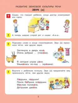 В мире звуков. Рабочая тетрадь для детей 3-5 лет. 17