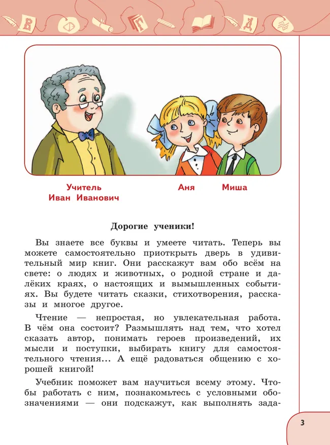 Русский язык и чтение. Чтение. 2 класс. В 2 ч. Часть 1.  Для общеобразовательных организаций Кыргызской Республики с русским языком обучения. 16