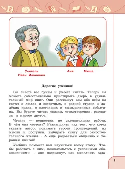 Русский язык и чтение. Чтение. 2 класс. В 2 ч. Часть 1.  Для общеобразовательных организаций Кыргызской Республики с русским языком обучения. 16