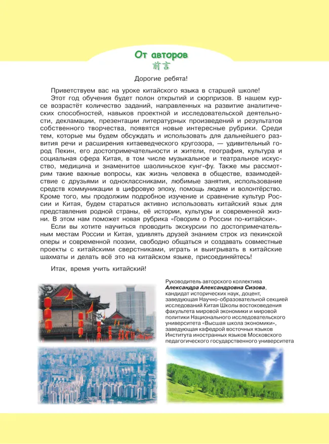 Китайский язык. Второй иностранный язык. 10 класс. Базовый уровень. Учебник 3