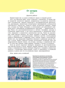 Китайский язык. Второй иностранный язык. 10 класс. Базовый уровень. Учебник 3