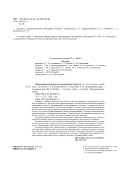 Основы безопасности жизнедеятельности. 8-9 классы. В 2 ч. Часть 2. Учебник 8