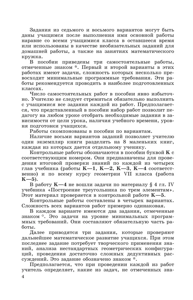 Геометрия. Дидактические материалы. 7 класс. 25