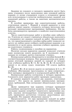 Геометрия. Дидактические материалы. 7 класс. 25