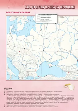 История. История России. IX - начало XVI в. 6 класс. Контурные карты (к госучебнику) 13