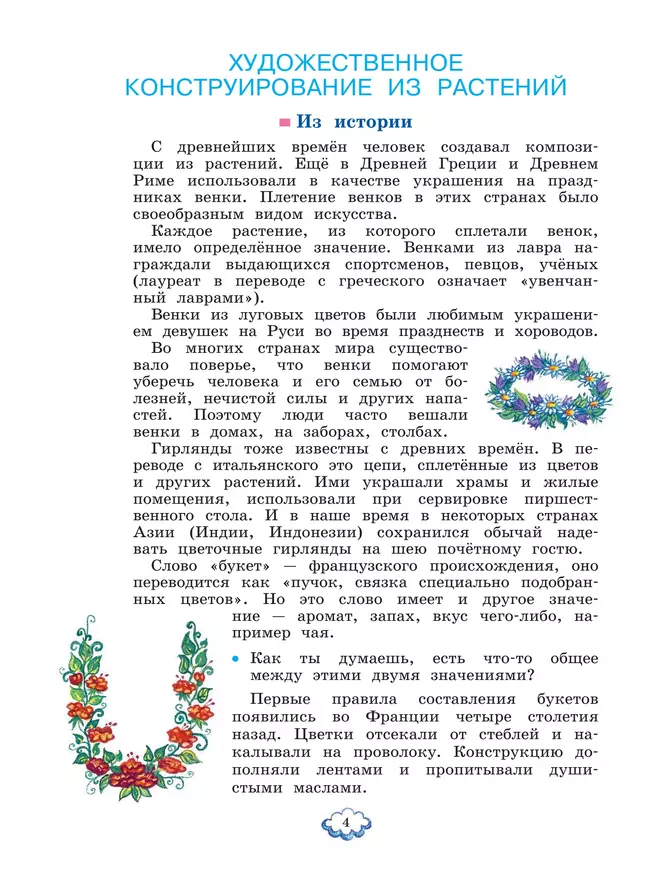 Технология. 4 класс. Учебное пособие 13