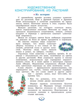 Технология. 4 класс. Учебное пособие 13