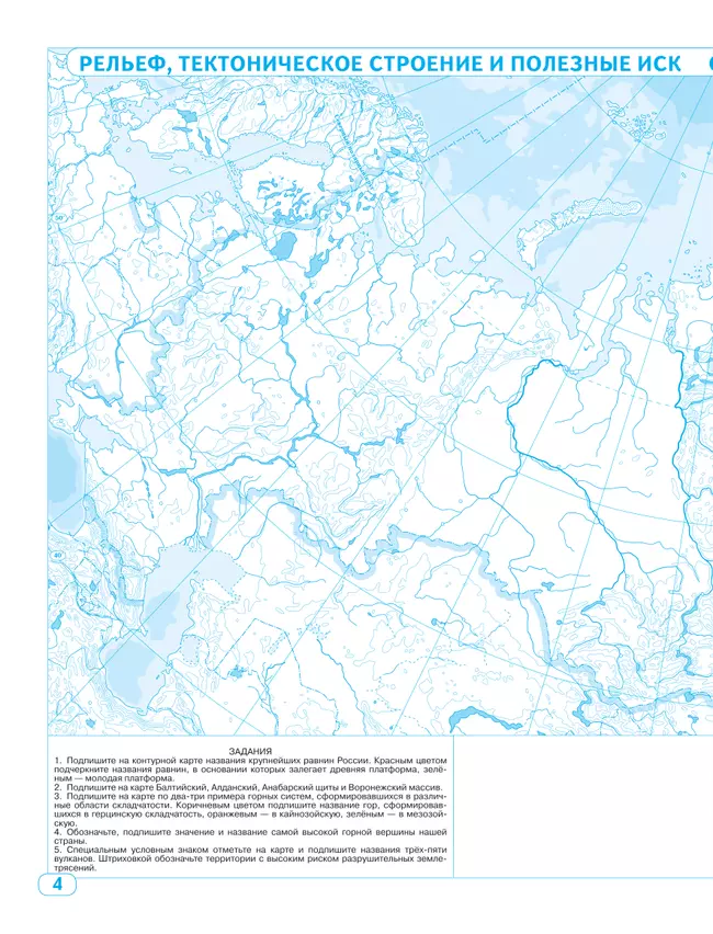 География. 8 класс. Контурные карты. (Традиционный комплект) 19