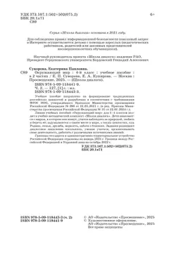Окружающий мир. 4 класс. Учебное пособие. В 2-х частях. Ч. 2 19