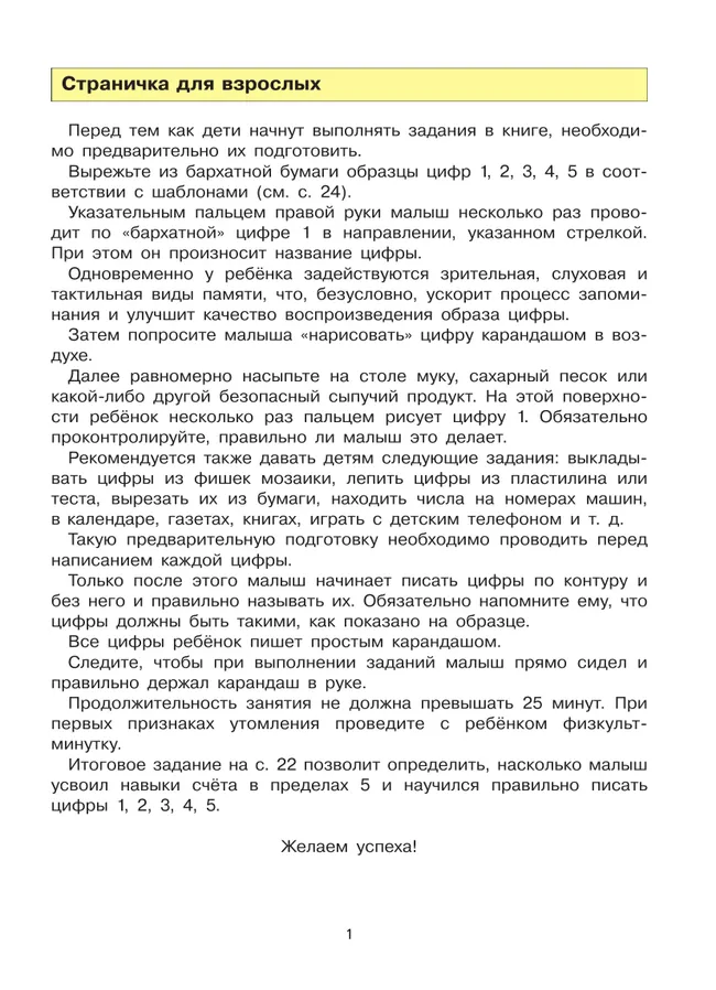 Мои первые шаги в математике. Рабочая тетрадь для детей 4-5 лет 28 Мои первые шаги в математике. Рабочая тетрадь для детей 4-5 лет 28