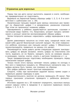 Мои первые шаги в математике. Рабочая тетрадь для детей 4-5 лет 28