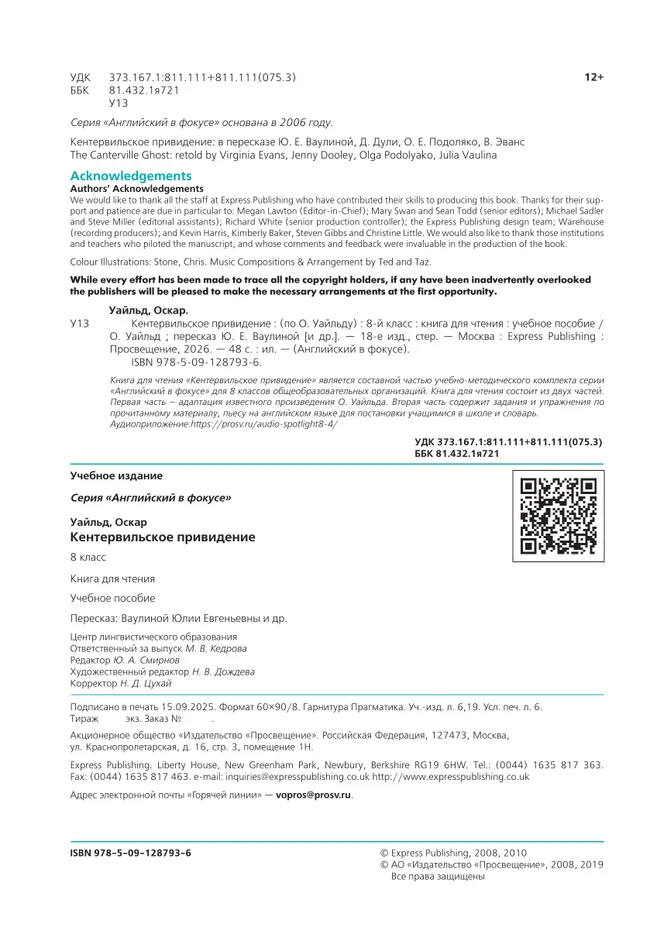 Кентервильское привидение. (По О. Уайльду). Книга для чтения. 8 класс. 7 Кентервильское привидение. (По О. Уайльду). Книга для чтения. 8 класс. 7