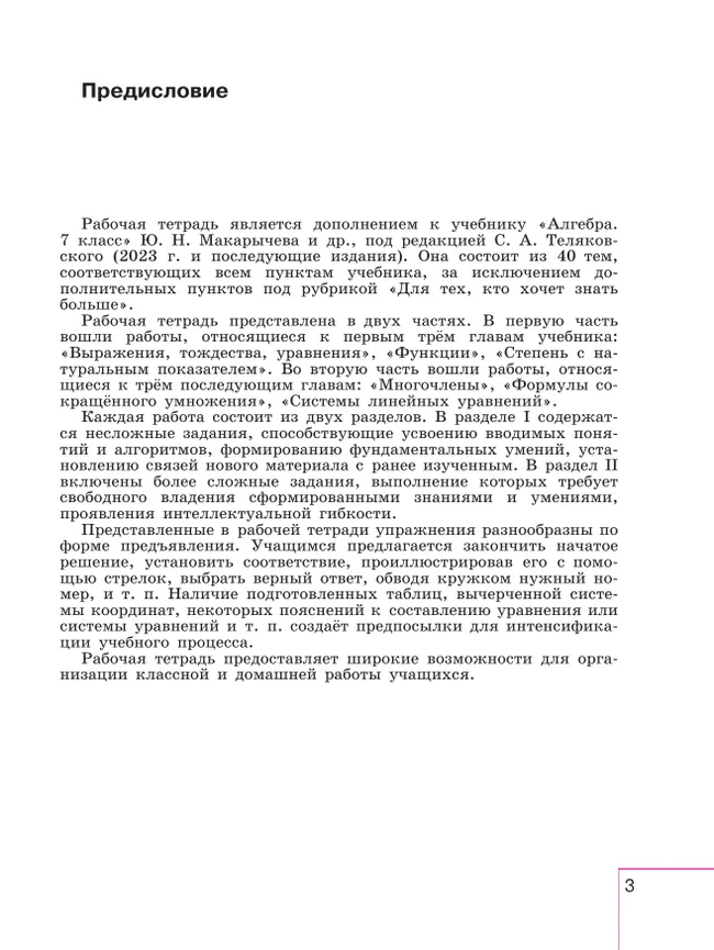 Математика. Алгебра. 7 класс. Базовый уровень. Рабочая тетрадь. В 2 частях. Часть 2 44 Математика. Алгебра. 7 класс. Базовый уровень. Рабочая тетрадь. В 2 частях. Часть 2 44