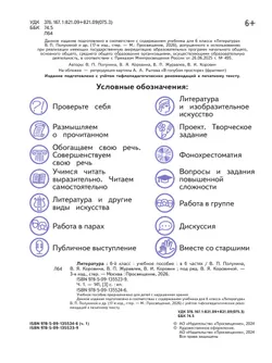 Литература. 6 класс. Учебное пособие. В 6 ч. Часть 1 (для слабовидящих обучающихся) 28